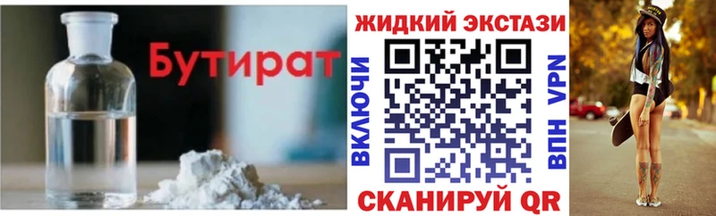 Купить где Татарск Бутират бутик